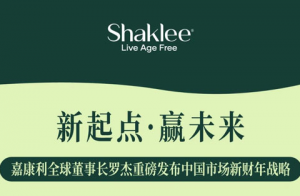 嘉康利中国人事任命：黄慧勇出任总经理一职