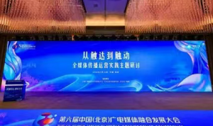 双迪股份出席北京广电融媒大会 助力健康中国建设