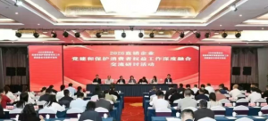 山东益宝生物受邀参加2026年度直销企业党建和保护消费者权益工作深度融合交流研讨活动举办