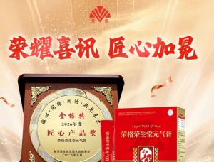 荣格荣生堂元气®膏获2026年度匠心产品奖