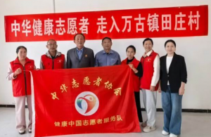 新时代健康中国志愿服务行动走进河南省多地