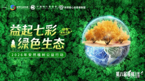 安然第八届植树公益行动圆满收官
