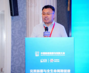 完美肠菌与全生命周期健康专题研讨会举行