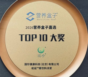 新时代“松延膏”斩获TOP10和「峰」大奖