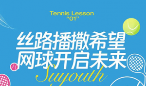 中网公益×三生东方素养张掖站获权威媒体报道