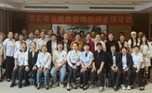 新时代湖北分公司举行健康顾问专项培训会