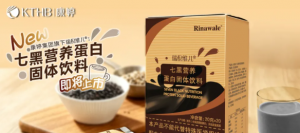 康婷集团七黑营养蛋白固体饮料新品即将上市！