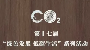完美公司入选“2026年度低碳案例”，揭秘绿色发展密码