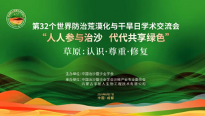 第三届沙棘产业专业委员会成功换届